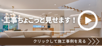 工事こうやるんだ
