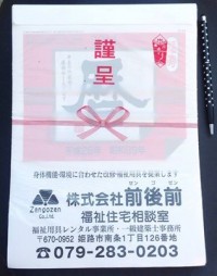 日頃の感謝を込めて 介護リフォーム 姫路なら福祉住宅相談室へ 日頃の感謝を込めて 介護リフォーム 姫路なら福祉住宅相談室へ
